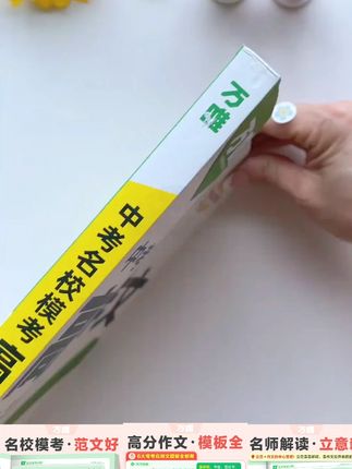 #满分作文 #学习辅导资料 #学霸秘籍