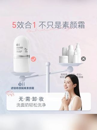 éII滤镜素颜霜隔离妆前乳女提亮肤色防水防汗服帖不假白旗舰店  #美妆好物 #美妆 #美妆种草