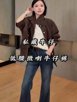 FORNI 私藏牛仔 复古辣妹水洗低腰微喇牛仔裤#ootd穿搭 #牛仔裤 #显高显瘦显腿长 #百搭神裤 #时髦精