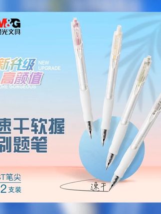 孩子的文具盒里 一定要准备一支这样的笔 #中性笔 #文具 #练字中性笔 #文具 #考试 #晨光