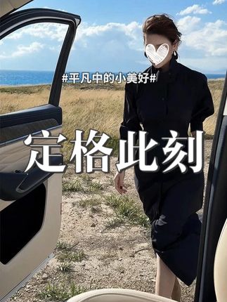 赛里木回忆复古纽扣设计感连衣裙简约款百搭秋冬衬衣裙子 #今天穿什么 #品质女装 #小众设计感 #时髦精 #搭配技巧