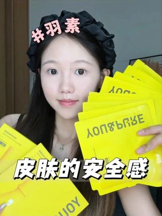 换季又油又敏,羽素就是我皮肤的底牌! #羽素 #面膜 #油痘肌