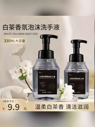 柯沐丝怡白茶香型泡沫洗手液温和按压持久留香润肤清洗清洁瓶装#黄子韬推荐 #柯沐丝怡白茶 #洗护好物 #好物推荐分享 #洗发水