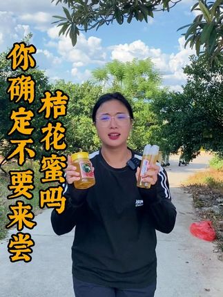 你还没吃到这么甜蜜蜜的桔花蜜吗?快来我直播间,8.8直接带走!#南丰蜜桔 #直播预告 #蜂蜜 #助农