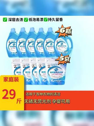 净超凡酵素香氛洗衣液柔顺护衣母婴家庭装到手29斤 #幺哥家洗衣液 #香氛洗衣液 #洗衣液 #洗衣液持久留香 #好东西一起分享给大家