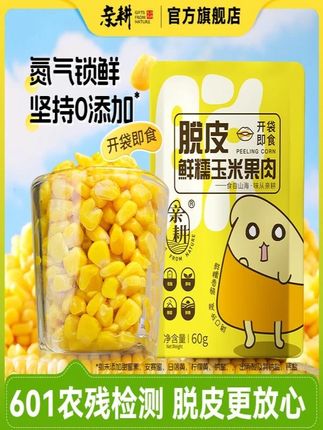亲耕 脱皮玉米粒开袋即食轻食免煮低脂脱皮水果玉米代餐健身零食#美食 #追剧小零食 #休闲小吃零食