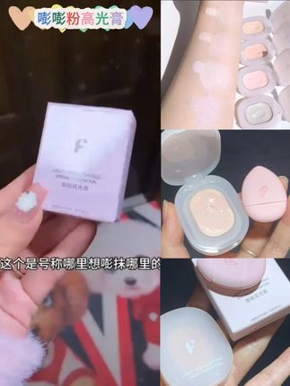 嘭嘭粉高光膏牛奶粉祼妆哑光遮泪沟黑眼圈脸部阴影面部提亮修容女#尊的很好用 #高光膏 #提亮 #好物推荐
