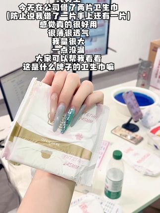 到底有没有人告诉我 #美甲分享 #热爱生活 #卫生巾 #抽象运营