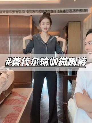 #小小101#谁穿谁好看系列#显瘦穿搭#秋季穿搭#微喇裤