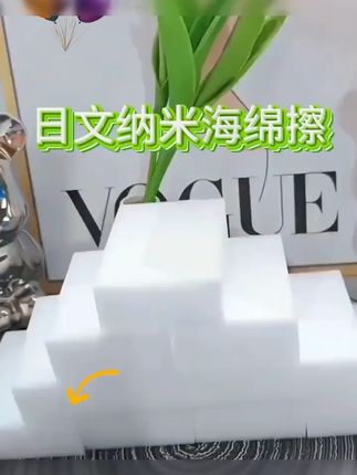 日文纳米海绵擦-独立包装-神奇魔力擦魔术擦去污洗车清洁海绵擦鞋#海绵擦 魔术擦 #魔力擦 家用海绵擦#厨房海绵擦