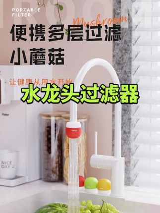 家里没有净水器可以在水龙头上装一个这样的过滤器,过滤水中杂质,干净卫生#厨房好物 #生活日用小神器 #强烈推荐 #好物推荐🔥 #超便宜超划算