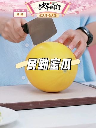 新鲜民勤蜜瓜 #现摘现发新鲜到家 #新鲜应季水果 #快来一起尝个鲜 #水果 #吃货必备
