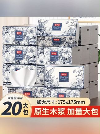 #抽纸 #纸巾 #面巾纸 #家用纸巾 #卫生纸 备家洁新升级巨无霸大包抽纸实惠装20包整箱(175*175mm*420张)