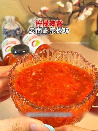 好吃到报警的,酸辣口柠檬辣椒酱! #好好吃饭 #谁懂这一口的好吃程度 #柠檬辣椒酱 #辣酱 #云南美食