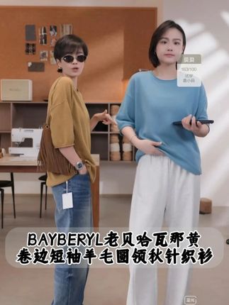 哈瓦那黄卷边短袖羊毛圆领秋针织衫,气质百搭显白,谁穿谁好看 #针织衫 #遮肉显瘦 #美出高级感 #内搭外穿都好看 #ootd穿搭
