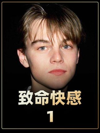 男人最爱的玩具 #影视解说 #每日推荐电影