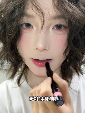 #水光啵啵唇 #唇冻 #唇蜜 #护唇精华 #木柯诗唇冻