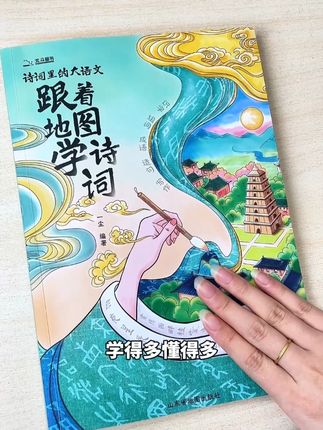 同样是学#古诗词 你跟着#北斗 来 #大语文 考点就是学得更多 懂得的更多#小学