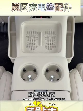 25 - 26款岚图梦想家专属!中控无线充电垫硅胶内饰配件 #汽车无线充电垫 #中控充电配件 #硅胶用品 #汽车专用充电垫 #中控内饰改装