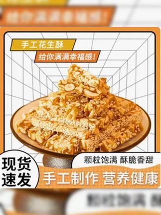 #山东特产,纯手工老师傅制作,传统花生酥,选用山东沙土花生,营养丰富,好吃不贵