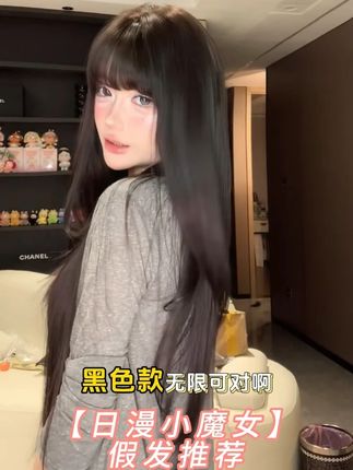 【高层次进口混丝系列·日漫小魔女】自然萝莉长发女生基础假发#假发 #黑长直 #萝莉 #发型 #甜辣妹 @DOU+上热门
