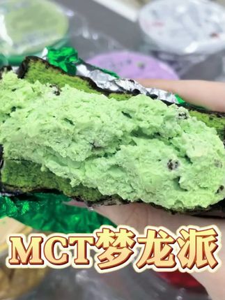 9.9到手三种口味10个超大梦龙派,外面是一层厚厚的巧克力,里面有两层蛋糕胚,中间是奶油,味道超级好吃不甜腻,早餐吃一个幸福一整天#甜品治愈一切 #美食 l#这也太好吃了 #甜品控 #巧克力梦龙派