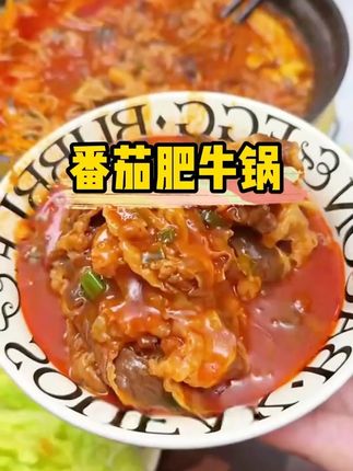 味仙居【番茄火锅汤底】酸甜可口番茄米线粉面汤料火锅底料调味 #美食推荐 #火锅 #番茄火锅汤底 #火锅底料调味
