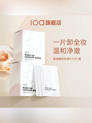 loa氨基酸卸妆湿巾深层清洁敏肌独立包装差旅便捷出行卸妆巾男女#卸妆湿巾 #敏感肌适用 #独立包装 #差旅必备 #氨基酸卸妆