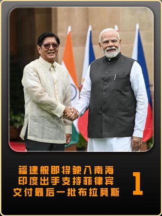 福建舰即将驶入南海,印度出手支持菲律宾,交付最后一批布拉莫斯 #军事科普#军事科技#大国重器