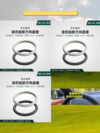 #汽车方向盘套 #液态硅胶方向盘套 #防滑方向盘套 #真皮纹方向盘套 #通用方向盘套宾尼汽车方向盘套防滑液态硅胶软真皮纹圆水洗通用车把套男女