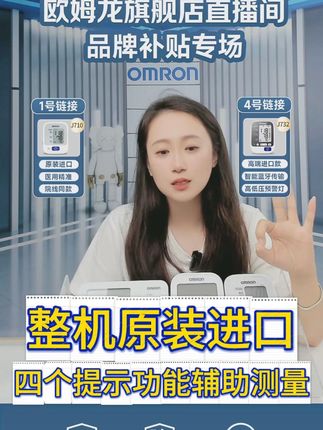 欧姆龙血压计J710,30组记忆值,4大提示功能辅助测量 #欧姆龙#血压计#好物推荐🔥