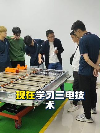 新能源新风口,抓住新机遇! #新能源领航计划 #新能源汽车维修 #新能源汽车