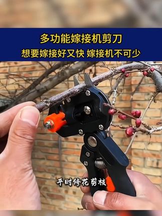 想要嫁接好又快,嫁接机不可少#三农 #好工具 #嫁接器 #果树嫁接 #园林工具C
