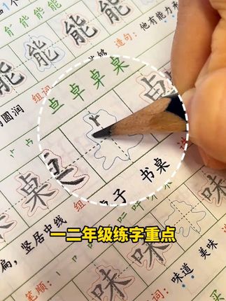 女儿说:这个结构积木规范了写字大小,让练字变的更容易啦,字再也不会跑出格子啦#练字帖