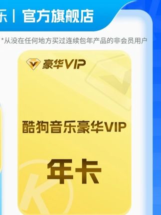 酷狗年卡~一次性充值秒到372天~宝子们不要错过 #酷狗年卡 #酷狗会员