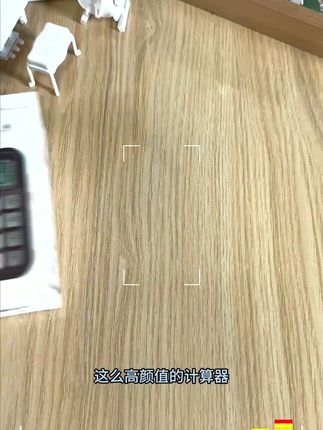 高颜值计算器,你的办公桌上一定要有!#计算器 办公好物