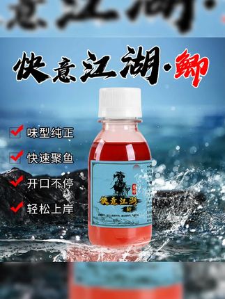曾大盆快意江湖鲫钓鱼添加剂#钓鱼添加剂 #曾大盆 #钓鱼好物 #鲫鱼钓鱼 #快意江湖