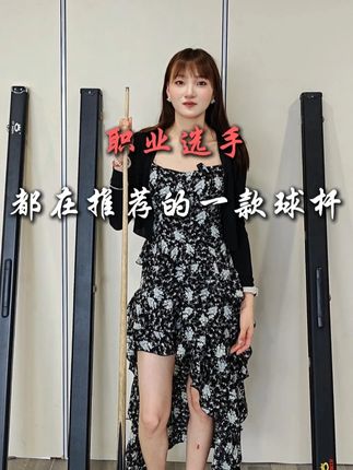 奥秘海神 #奥秘 #奥秘海神 #奥秘台球杆 #奥秘球杆