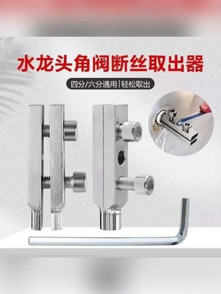 【超值5件套】水龙头角阀断丝取出器水管断裂工具4分6分通用五金#断丝取出器 #水龙头角阀 #水龙头角阀断丝取出器 #水管断裂工具 #4分6分通用