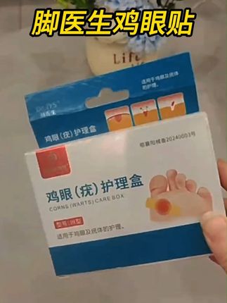长了鸡眼是很多人的困扰,才知道改善起来这么简单 #鸡眼#鸡眼跖疣#老茧#老茧怎么去除#鸡眼去除小妙招