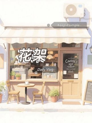 平时几盆绿植打扫卫生搬来搬去可太麻烦了!还好有这个节节高花架解决收纳难题#花架 #移动花架 #花盆置物架 #收纳整理 #生活小妙招