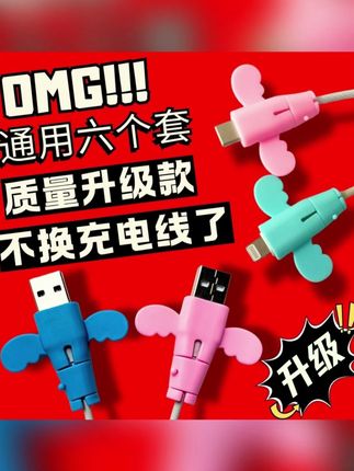 幸好发现了这个升级版数据线保护套,再也不用再担心充电线容易坏了,值得推荐