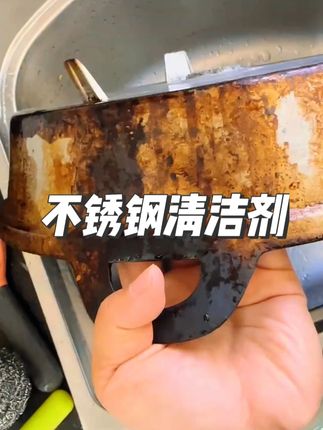 铝锅清洗#铝锅黑垢去除 #清洗铝锅