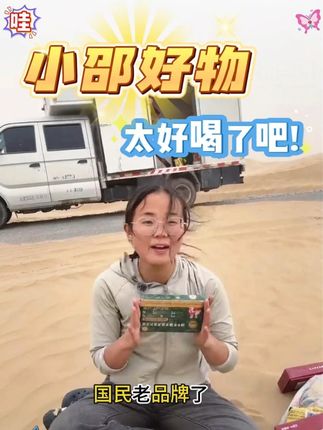 国民老品牌益生菌 #益生菌推荐 #国民老品牌 #好物推荐🔥 @小邵闯地球