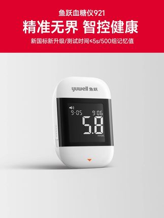 鱼跃新品921血糖仪降价啦#血糖监测#高血糖#糖尿病#鱼跃血糖仪