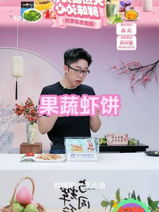 头厨鲜虾饼果蔬虾仁空气炸锅食材儿童营养早餐半成品虾排蔬菜冷冻 #抖音美食推荐官 #好吃到停不下来 #儿童营养早餐 #头厨鲜虾饼 #果蔬虾仁