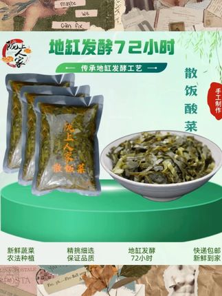 陇上人家散饭菜 散饭浆水酸菜天水风味,大包装600g地缸发酵酸菜#散饭菜 #天水风味 #酸菜 #地缸发酵 #大包装