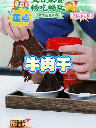 天一角温州湖岭牛肉干古法卤味零食特产非遗手撕牛肉脯#天一角 #天一角牛肉干 #天一角丝绒牛肉干 #湖岭牛肉干 #手撕牛肉脯
