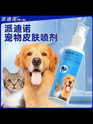 派迪诺【超值活动】宠物皮肤喷剂细菌清洁外用皮肤清洁预防温和 #宠物皮肤喷剂 #细菌清洁 #宠物外用皮肤清洁 #派迪诺 #狗狗身上痒