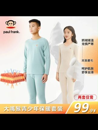 大嘴猴青少年保暖内衣反季买一送一,价格超划算,提前备好冬天穿